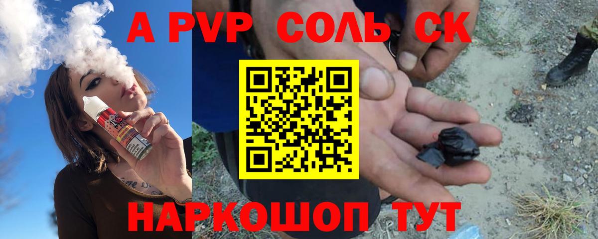 Альфа ПВП  Вход с VPN  А ПВП Crystall  Амурск  А ПВП Crystall  Альфа ПВП Соль 