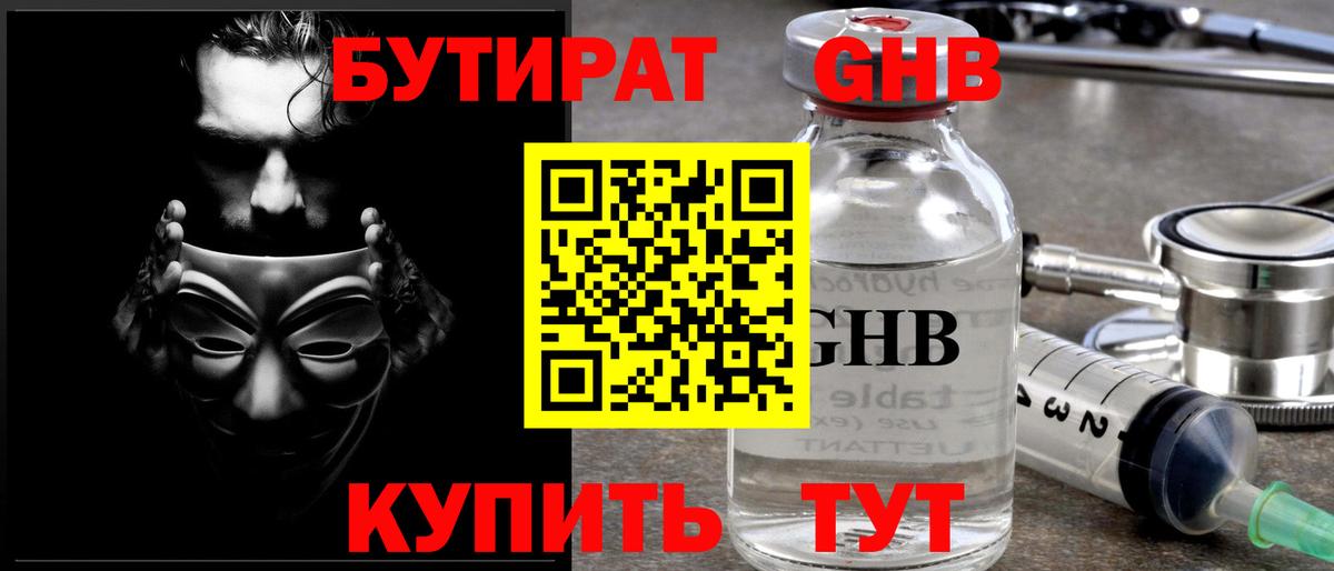 Бутират буратино  Вход с VPN  Амурск 