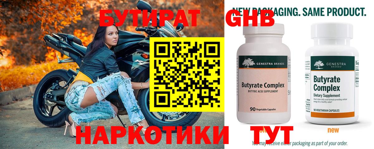 Бутират бутик Амурск