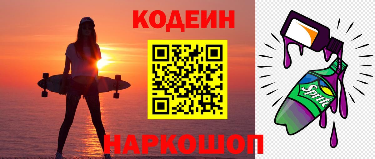 Кодеиновый сироп Lean напиток Lean (лин)  Кодеиновый сироп Lean Purple Drank  Вход с VPN  Амурск 