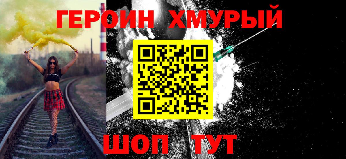 Героин афганец  Вход с VPN  Амурск 
