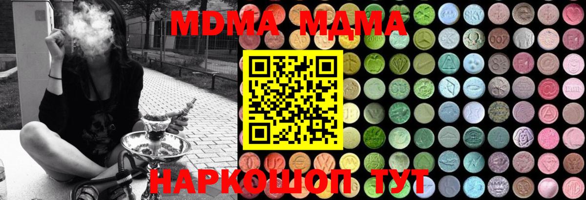 MDMA Molly  MDMA  Амурск  Вход с VPN  МДМА crystal 