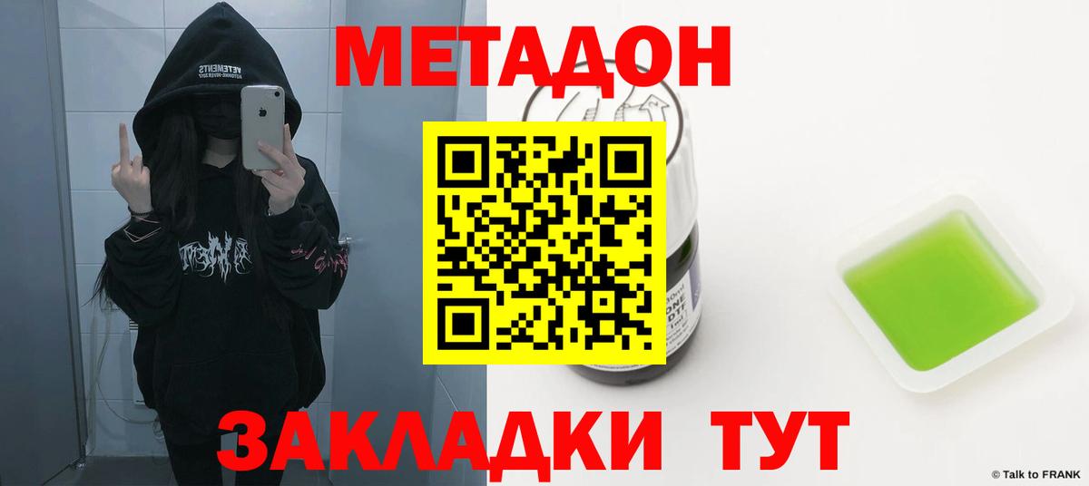 МЕТАДОН кристалл  Метадон кристалл  Вход с VPN  Амурск 